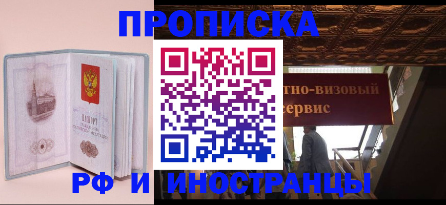 купить прописку в Коле